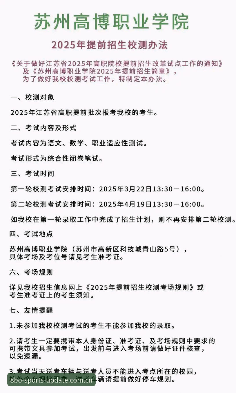 8博体育平台2025技术评测：BOBO平台升级版全面解析